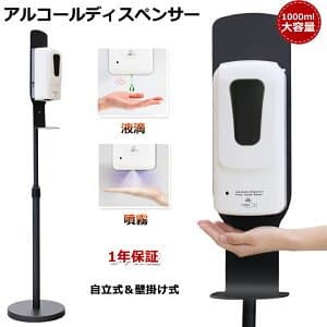 アルコールディスペンサータワー(自動)