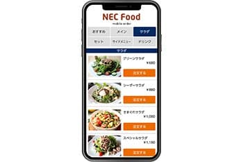 モバイルオーダーシステム